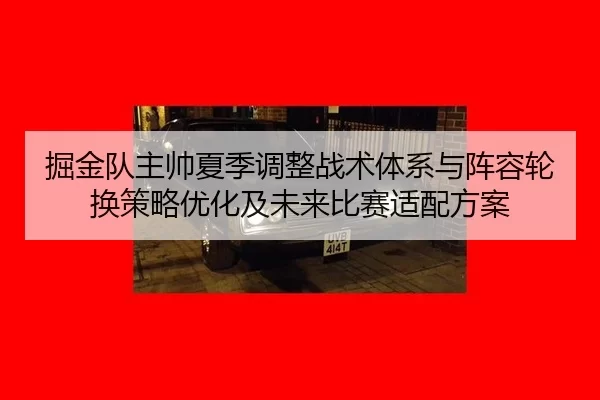 jue-jin-dui-zhu-shuai-xia-ji-tiao-zheng-zhan-shu-ti-xi-yu-zhen-rong-lun-huan-ce-lve-you-hua-ji-wei-lai-bi-sai-shi-pei-2-823.jpg